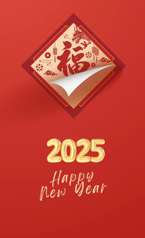 福，happy new year。2025年节日文字手机壁纸图片